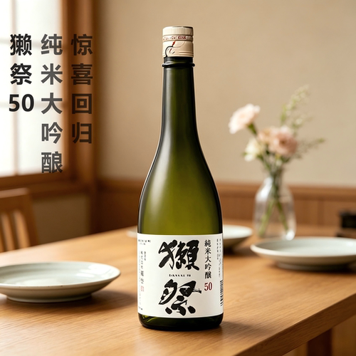 獭祭50纯米大吟酿日本清酒经典