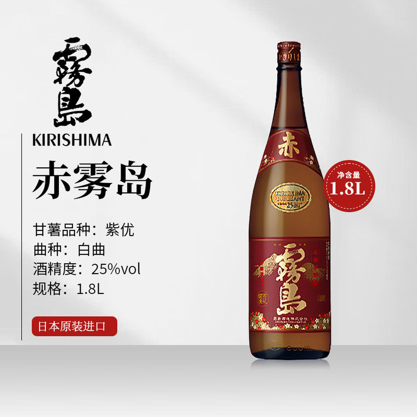 赤雾岛烧酒日本原装进口本格芋烧酌25度1800ml/瓶烧酒清酒