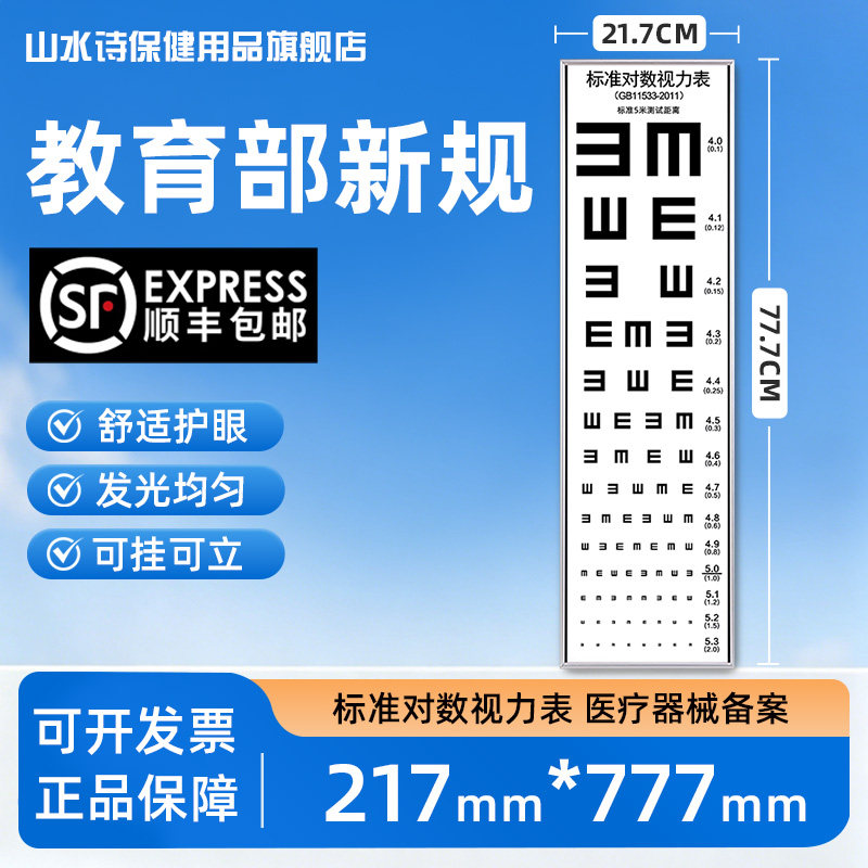 视力表灯箱led带灯光学校幼儿园国际标准对数家用自测试儿童5米
