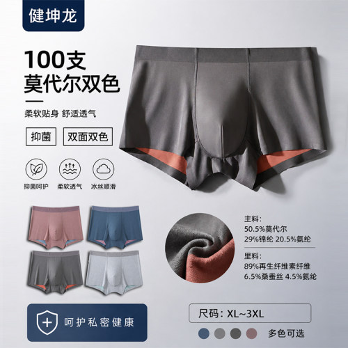 100支莫代尔双色面料男士内裤 莫代尔锦纶混纺男士无痕平角内裤衩