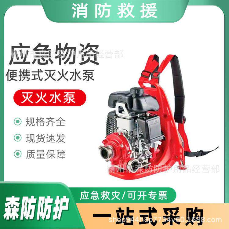 万亿国债便携式灭火水泵森林火灾扑救串联泵基层防灾汽油机压泵
