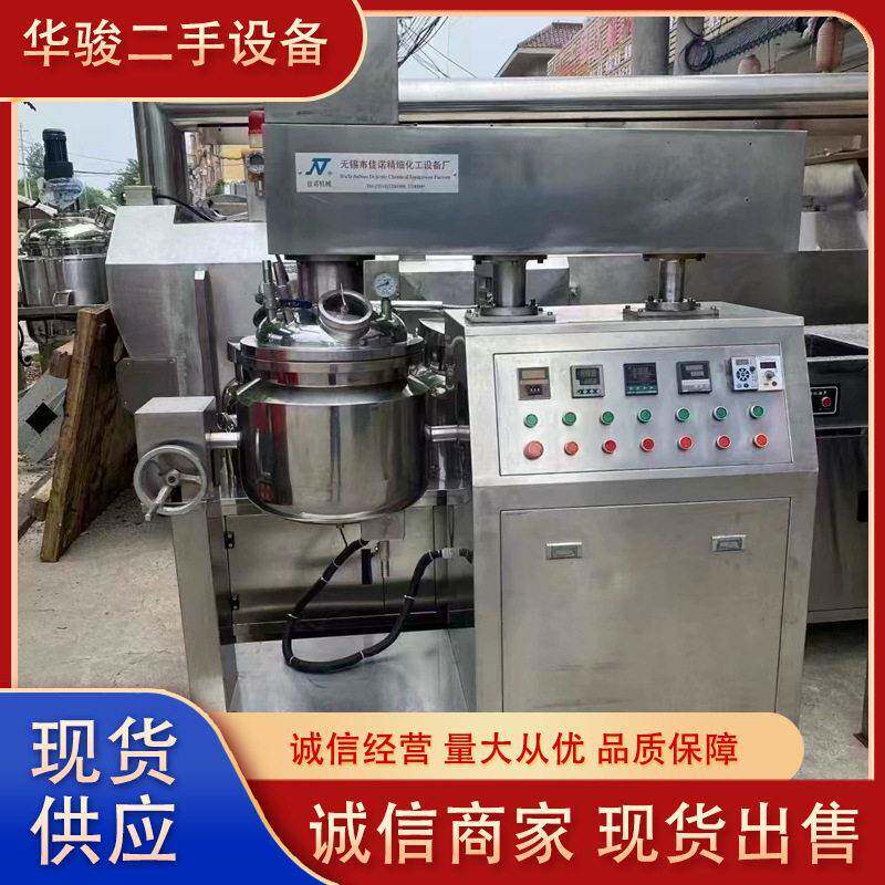 剪切乳化机100l沙拉酱食品化妆品搅拌全自动真空均质乳化机组