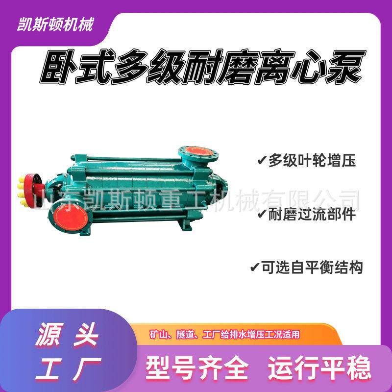 卧式多级耐磨离心泵自平衡矿用排水泵矿山扬程矿井污水输送泵