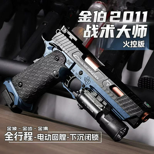 金伯2011塔兰战术大师 电手发射器wargame金属金伯2011战斗大师cs