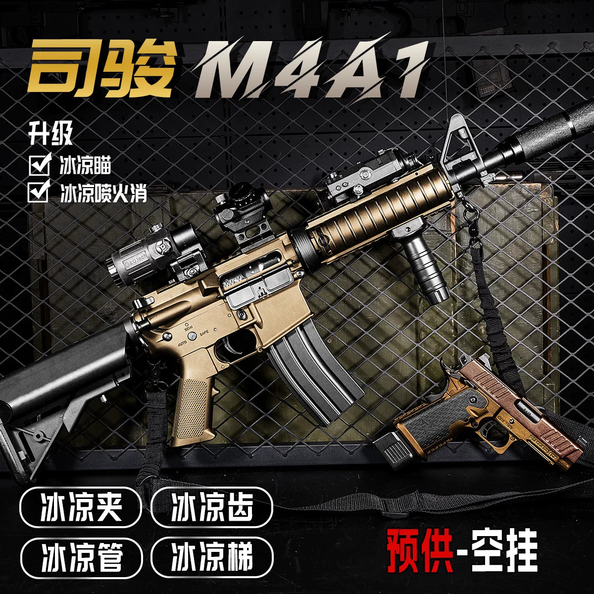 司骏M4A1金齿空挂回趟电动连发玩具枪司骏M4CQB成人CS男孩发射器