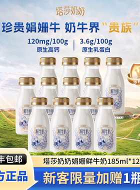 塔莎奶奶娟珊鲜牛奶185ml*12瓶