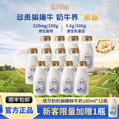 塔莎奶奶娟珊鲜牛奶185ml*12瓶