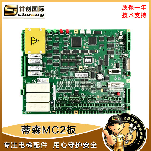 蒂森电梯MC2主板/德国进口变频器主板/原装正品带继电器模块MC2板