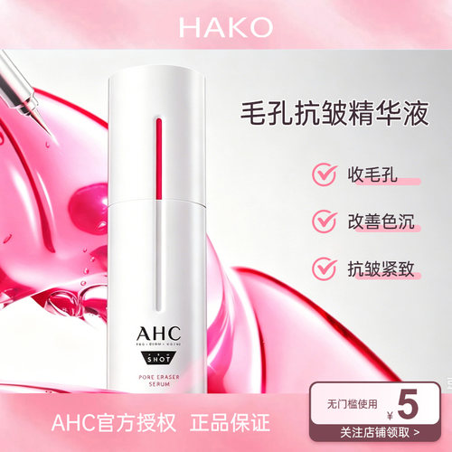 AHC微针修复PDRN水管精华去闭口收缩毛孔提亮抗氧化精华舒缓修护