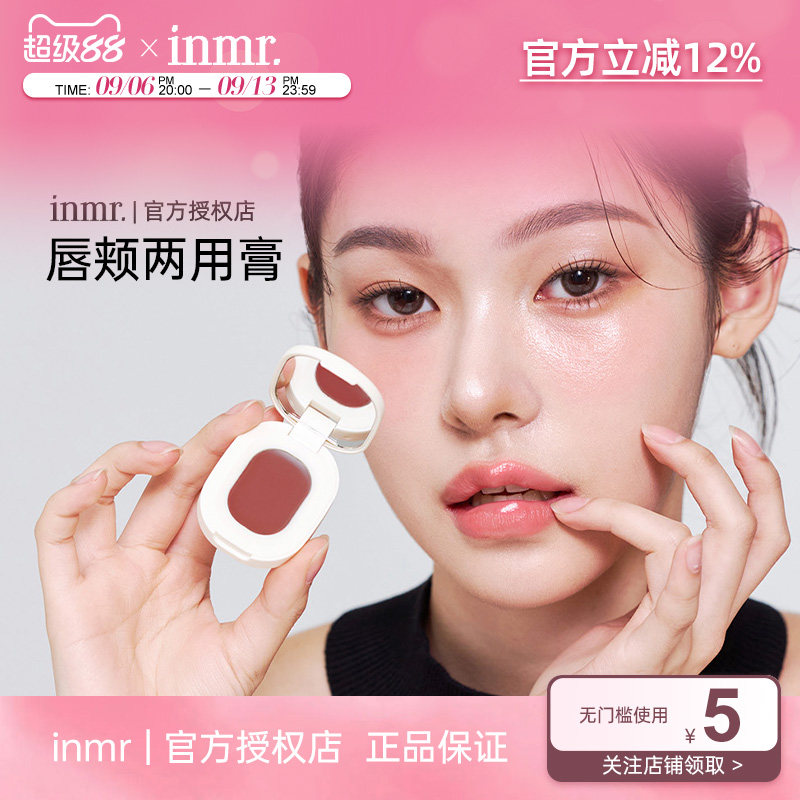 INMR唇颊两用膏韩系水光唇釉腮红/胭脂