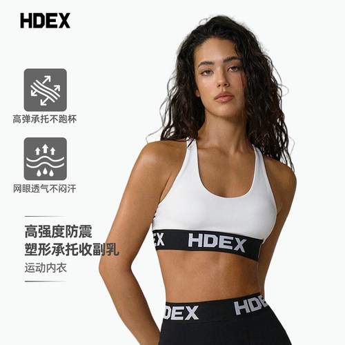 HDEX高强度减震带胸垫运动内衣女高弹稳定塑形健身专用美背文胸