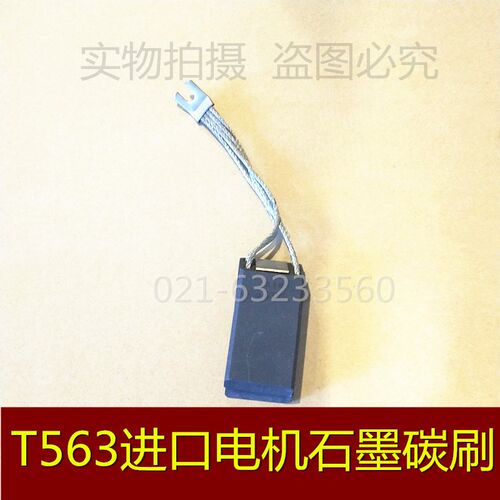 适用电机碳刷 石墨碳刷 T563 (2*12.5)*38*80MM