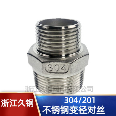 304不锈钢变径外丝异径外牙对丝直接六角直通内接接头6分接1寸4分