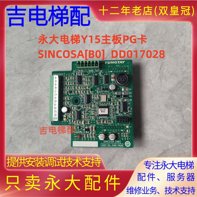 全新原装永大电梯Y15主板PG卡SINOSA[B0]编码器接线板DD017028