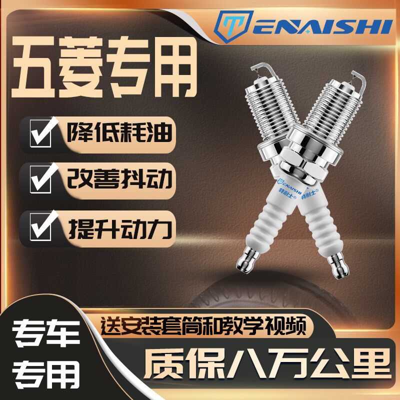 五菱之光火花塞荣光/宏光S专用1.2 1.3 1.5L原厂面包车适配双铱金