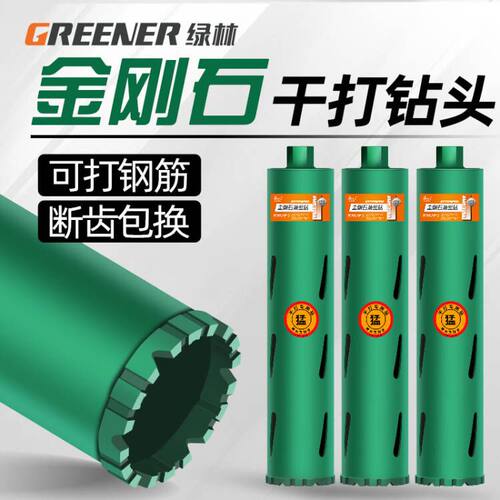 绿林水钻钻头打孔干打大理石水泥穿墙壁空调开孔器混凝土打洞大全
