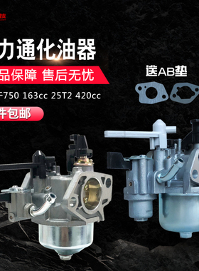 百力通汽油机配件168F 188F 6.5HP 750 163cc 420cc磨光机化油器