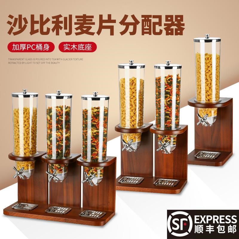 双头储物罐燕麦木座麦片谷物五谷杂粮创意自助餐分配器麦片机商用