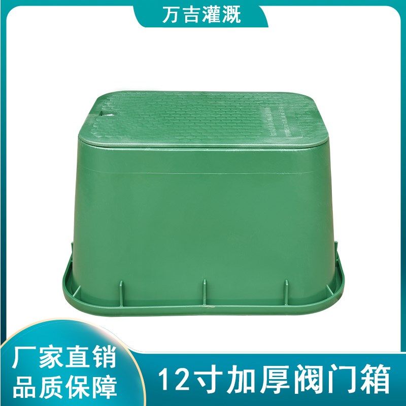 12寸阀门箱VB1419地埋阀箱电磁阀阀箱园林取水器保护箱成品阀门井