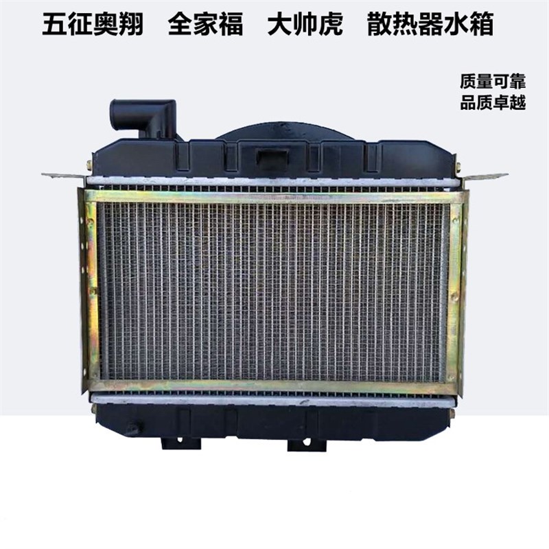 五征奥翔农用三轮车水箱散热器总成奥翔1600外循环水箱散热器翱翔