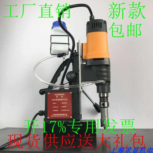 上海华升磁力钻 空心钻 钢板打孔机钢结构选用轻便磁力钻HS35RE65
