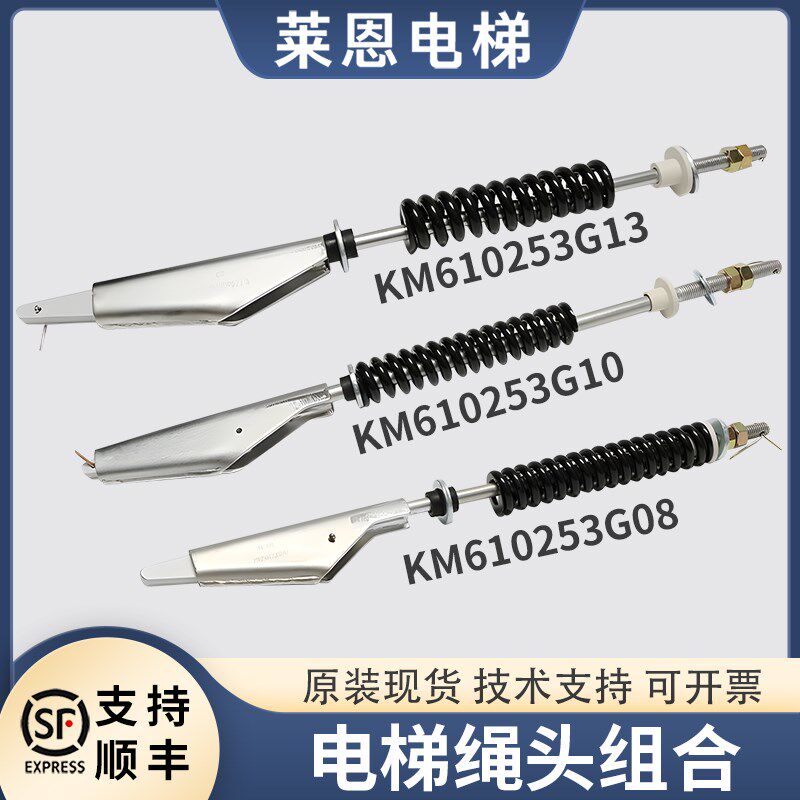 适用通力电梯绳头组合/610253G08/G10/G13mm钢丝绳绳头棒组件配件