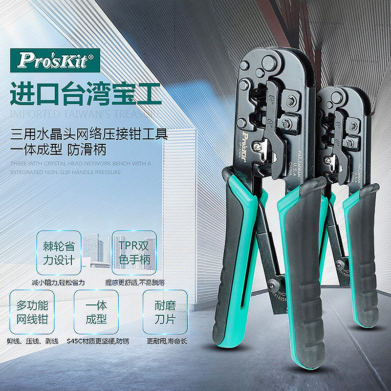 进口台湾工网线钳子套装CP-376TR三用水晶头子网络压接钳工具