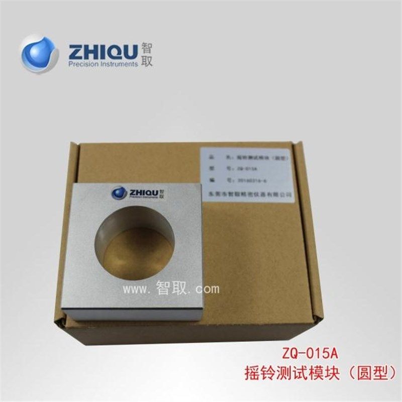 【智取 ZQ-015A 摇铃测试模块【圆型 摇铃测试仪 玩具检测仪