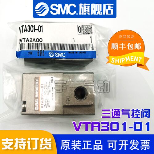 SMC 原装正品VTA301-01系列 3通气控阀