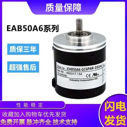 宜科型绝对值编码器EAB50A6-GC6PAR-1024 2000 3600质保1年