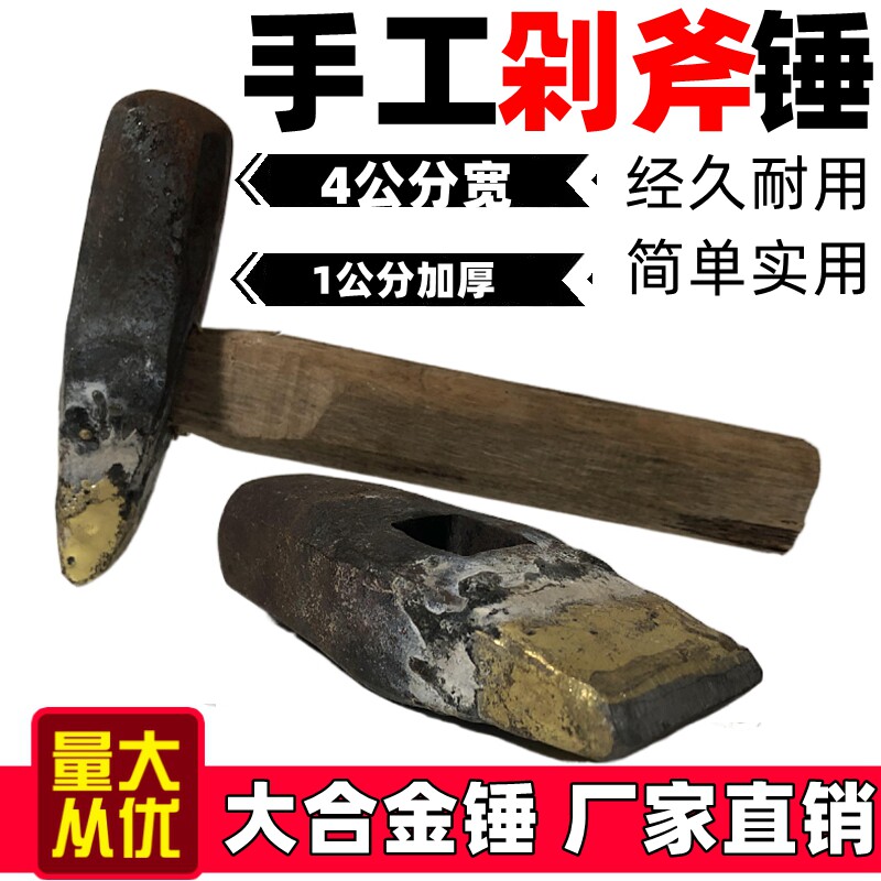 手工合金剁边锤子打石头板材花岗岩砸水泥混凝土剁斧面凿加厚錾子