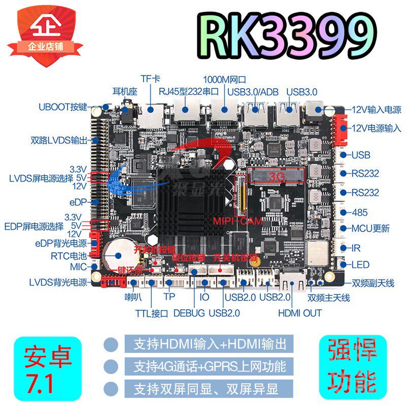 RK3399 IOT智能安卓主板HDMI in输入 USB3.0 支持语音通话4G上网