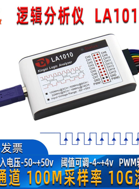 Kingst金思特LA1010/LA2016/LA5016/LA5032逻辑分析仪