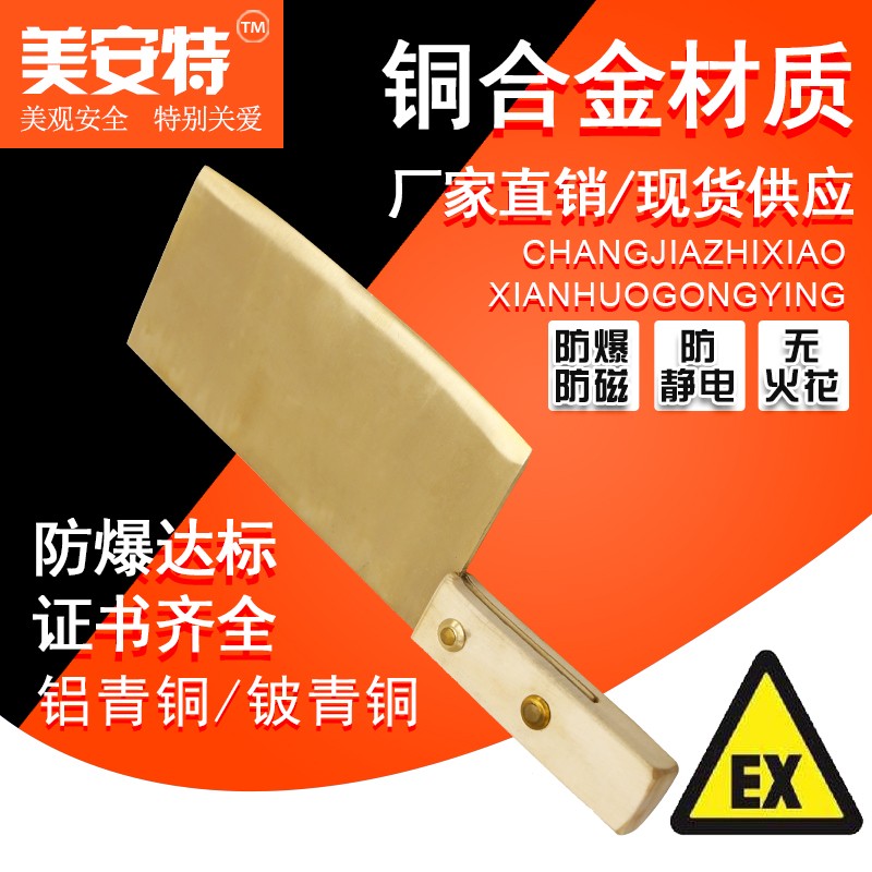 防爆工具防爆菜刀切名贵药材铜刀铜合金菜刀无火花铜菜刀防爆刀具