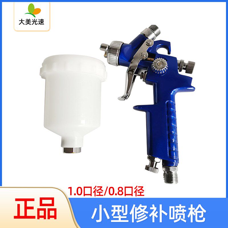 威力特小修补喷枪 迷你1.0/0.8mm汽车内饰钣金修补彩绘油漆喷漆枪