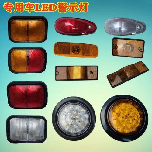 洒水车新款科光件清障车扫路车原厂通用LED挂车货车侧边灯示宽灯