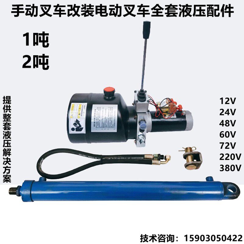 12V24V手动叉车改装电动液压堆升高机电机总成油缸顶动力单元油管