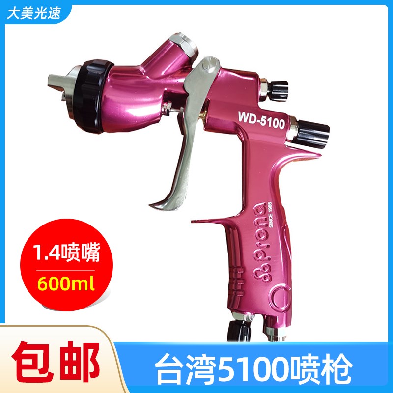 台湾5100气动喷枪 1.4水性油性漆两用低压喷漆枪汽车钣喷油漆枪