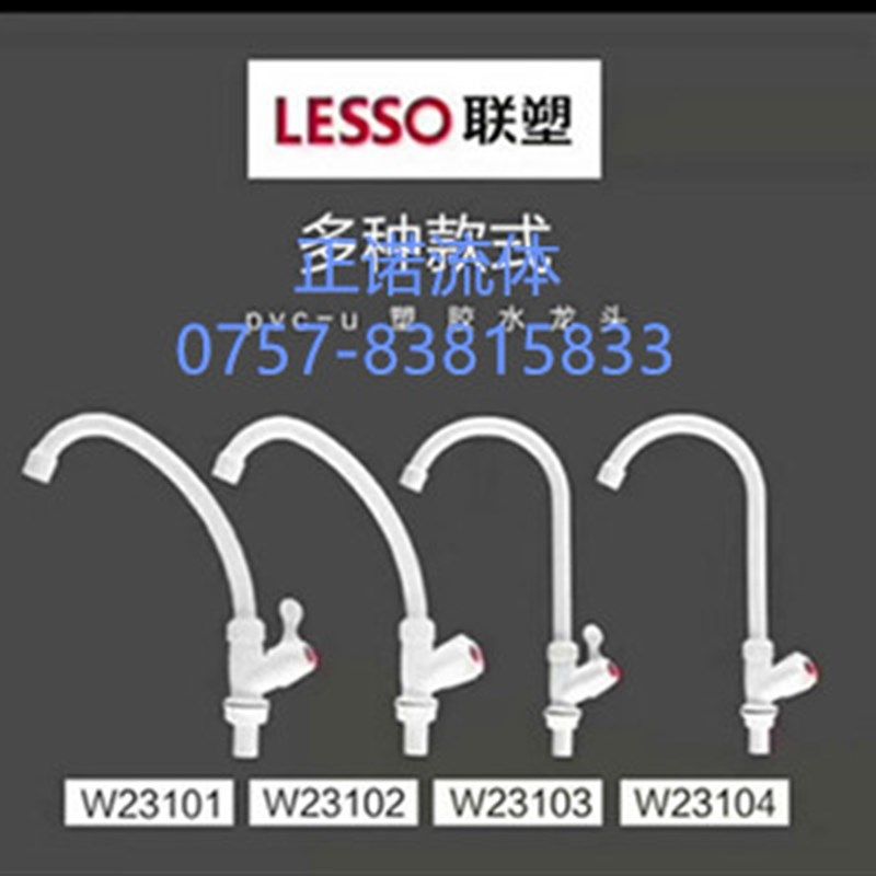 10装包邮联塑PVC水龙头单冷洗菜盆水龙头立弯式水嘴 W23101W23102