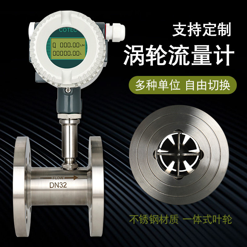液体涡轮流量计水酒精甲醇柴油电子不锈钢智能数显流量感测器LWGY