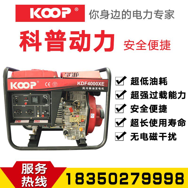 KOOP科普柴油发电机家用 微型风冷 电启动 3KW小型柴油发电机