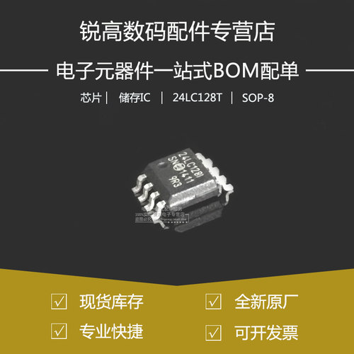 全新原厂 24LC128T-I/SN 贴片SOP-8 可编程只读存储器IC芯片