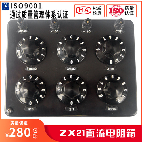 国标电阻箱ZX21a/b/c/d/e/f/g直流标准可调旋转式工业实验电阻箱