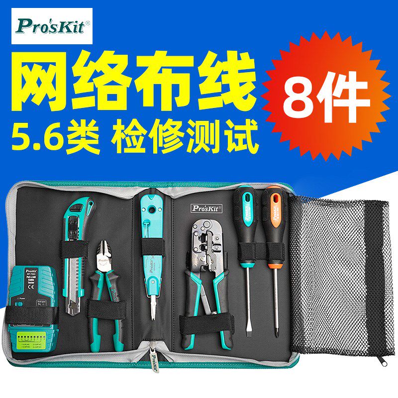 宝工PK-2636专业网络网线网路架设工具组螺丝刀工具包工具组套
