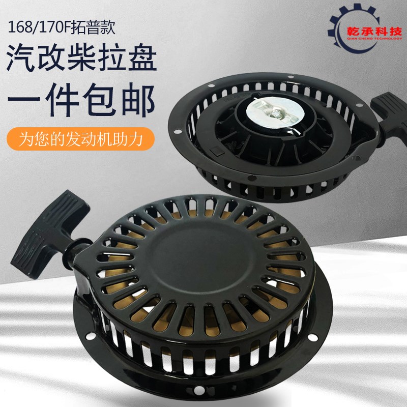 风冷单缸柴油机水泵动力配件拓普款汽改柴168F170F拉盘启动器总成