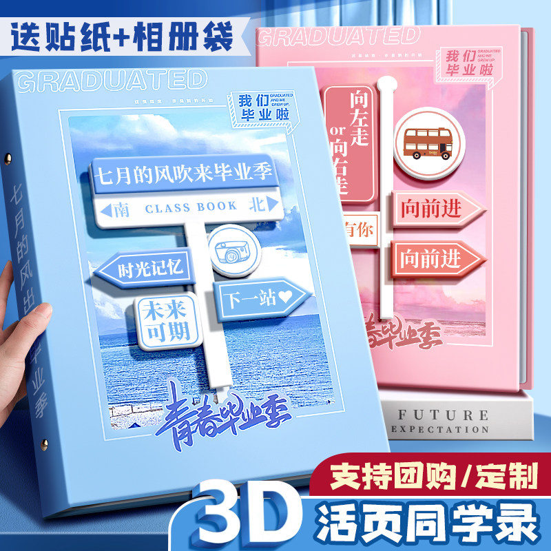 创意3d立体同学录小学生六年级毕业成长纪念册2024新款高颜值活页