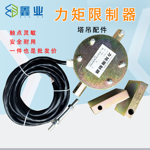 烟台牌BWL-3力矩限制器 塔机环式限位器 拉杆式限制器 塔吊配件