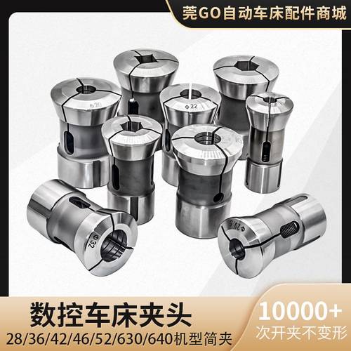 数控车床夹头主轴筒夹46/4236/640型高精CNC弹簧钢定做圆六四角孔