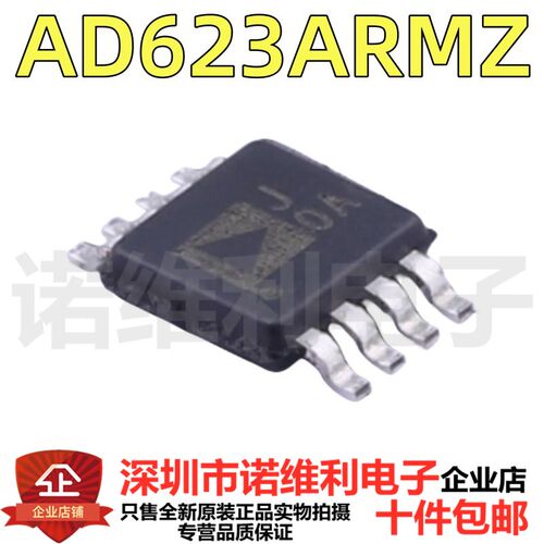 全新原装正品AD623ARMZ-REEL 仪表放大器 SOP-8 贴片8脚芯片