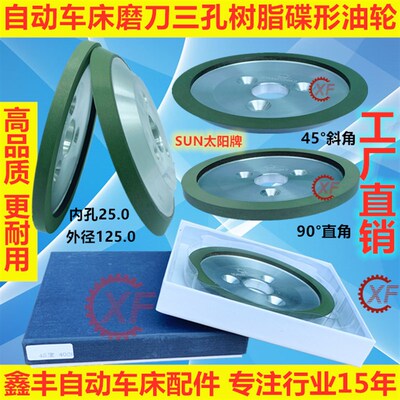 碟形磨刀机油轮尖直角台湾进口小太阳牌SUN三孔树脂砂轮KJ-3